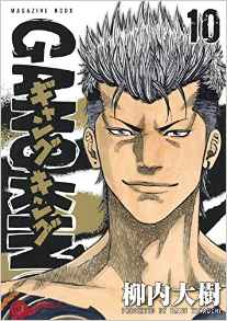 Manga - Manhwa - Gangking - Kôdansha jp Vol.10