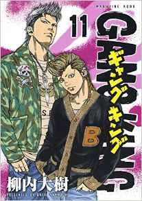 Manga - Manhwa - Gangking - Kôdansha jp Vol.11