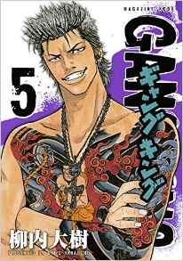 Manga - Manhwa - Gangking - Kôdansha jp Vol.5