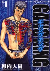 Manga - Manhwa - Gangking jp Vol.1
