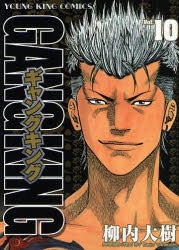 Manga - Manhwa - Gangking jp Vol.10