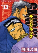 Manga - Manhwa - Gangking jp Vol.13