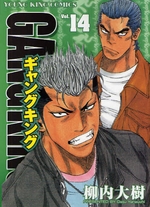Manga - Manhwa - Gangking jp Vol.14