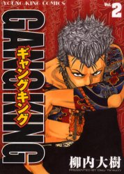Manga - Manhwa - Gangking jp Vol.2