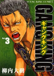 Manga - Manhwa - Gangking jp Vol.3
