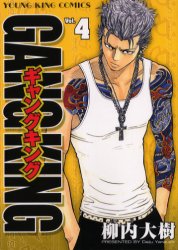 Manga - Manhwa - Gangking jp Vol.4