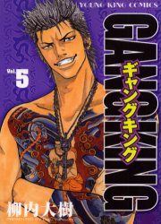 Manga - Manhwa - Gangking jp Vol.5