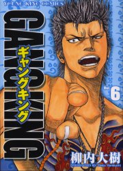 Manga - Manhwa - Gangking jp Vol.6