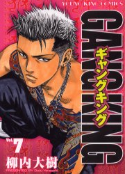 Manga - Manhwa - Gangking jp Vol.7
