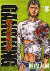 Manga - Manhwa - Gangking jp Vol.8