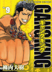 Manga - Manhwa - Gangking jp Vol.9