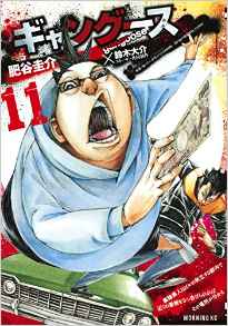 Manga - Manhwa - Gangoose jp Vol.11