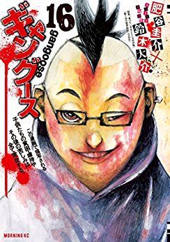 Manga - Manhwa - Gangoose jp Vol.16