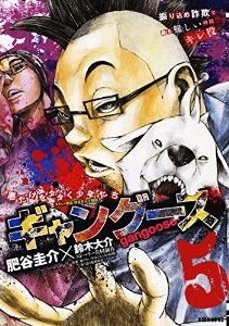 Manga - Manhwa - Gangoose jp Vol.5