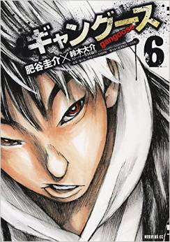 Manga - Manhwa - Gangoose jp Vol.6