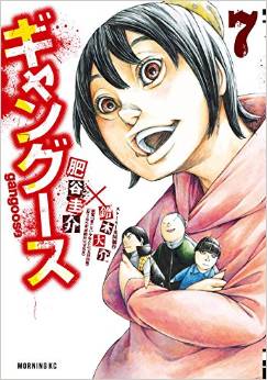 Manga - Manhwa - Gangoose jp Vol.7