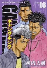 Manga - Manhwa - Gangking jp Vol.16
