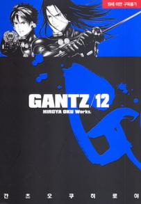 Manga - Manhwa - Gantz 간츠 kr Vol.12
