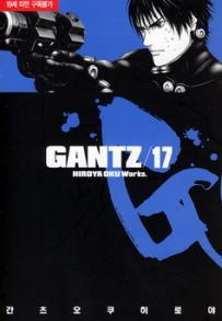 Manga - Manhwa - Gantz 간츠 kr Vol.17