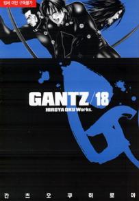 Manga - Manhwa - Gantz 간츠 kr Vol.18