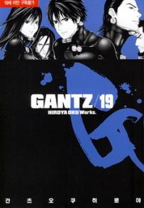 Manga - Manhwa - Gantz 간츠 kr Vol.19