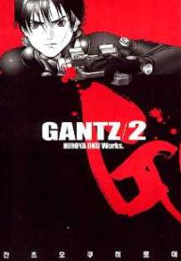 Manga - Manhwa - Gantz 간츠 kr Vol.2