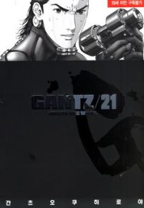 Manga - Manhwa - Gantz 간츠 kr Vol.21