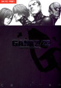 Manga - Manhwa - Gantz 간츠 kr Vol.22