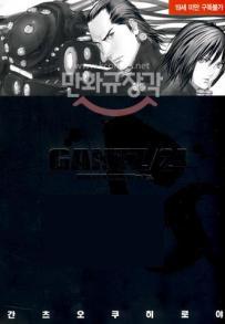 Manga - Manhwa - Gantz 간츠 kr Vol.24