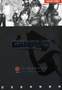 Manga - Manhwa - Gantz 간츠 kr Vol.29