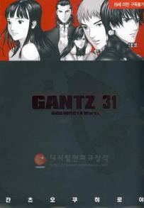 Manga - Manhwa - Gantz 간츠 kr Vol.31