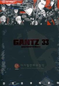 Gantz 간츠 kr Vol.33