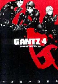 Manga - Manhwa - Gantz 간츠 kr Vol.4