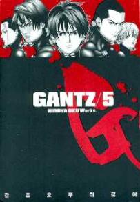 Manga - Manhwa - Gantz 간츠 kr Vol.5