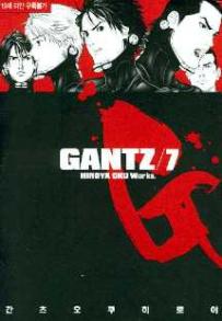 Manga - Manhwa - Gantz 간츠 kr Vol.7