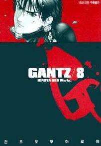Manga - Manhwa - Gantz 간츠 kr Vol.8