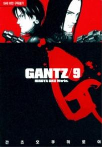 Manga - Manhwa - Gantz 간츠 kr Vol.9