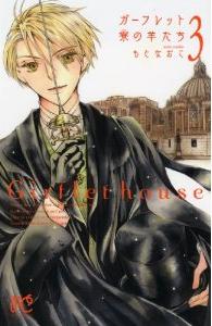 Manga - Manhwa - Garfuretto House no Hitsujitachi jp Vol.3