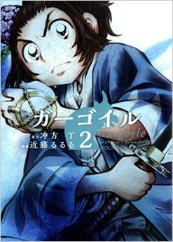 Manga - Manhwa - Gargoyle jp Vol.2