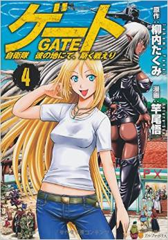 Manga - Manhwa - Gate - Jietai Kare no Chi nite, Kaku Tatakeri jp Vol.4
