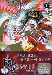 Manga - Manhwa - Gate 7 게이트 세븐 kr Vol.1