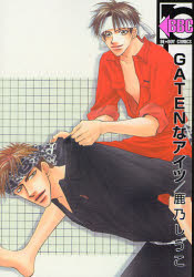 Manga - Manhwa - Gaten na Aitsu - 2e ed jp