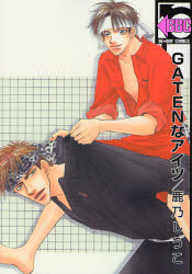 Gaten na Aitsu - 2e ed jp