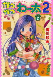 Manga - Manhwa - Gau Gau Wata 2 jp Vol.2