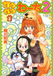 Manga - Manhwa - Gau Gau Wata 2 jp Vol.3