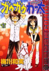 Manga - Manhwa - Gau Gau Wata jp Vol.1