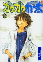 Manga - Manhwa - Gau Gau Wata jp Vol.11