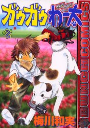 Manga - Manhwa - Gau Gau Wata jp Vol.2