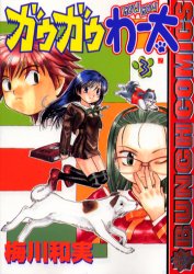 Manga - Manhwa - Gau Gau Wata jp Vol.3