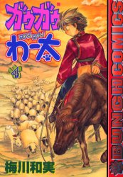 Manga - Manhwa - Gau Gau Wata jp Vol.4